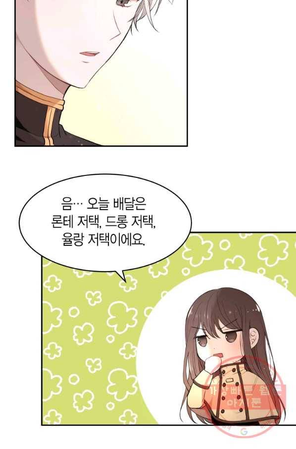아이고, 폐하! 4화 12