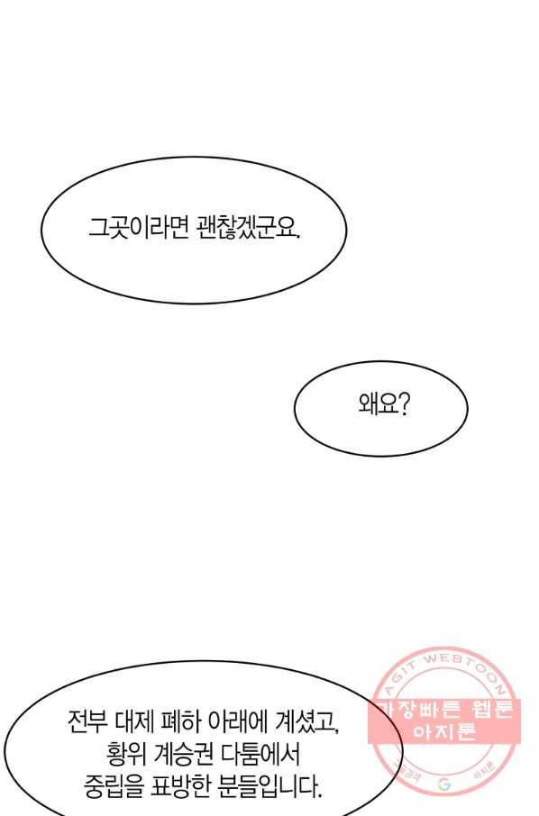 아이고, 폐하! 4화 13
