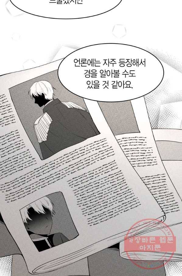 아이고, 폐하! 4화 20