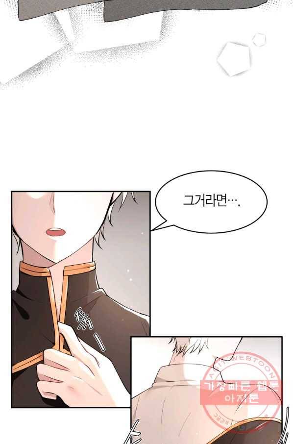 아이고, 폐하! 4화 21