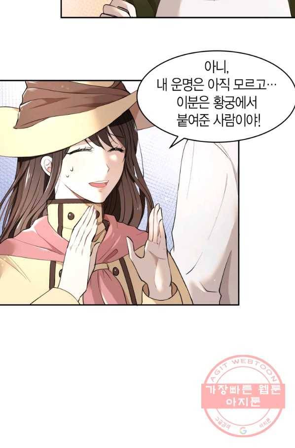 아이고, 폐하! 4화 30