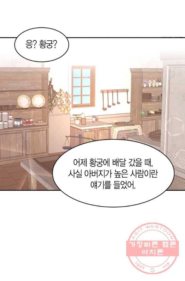 아이고, 폐하! 4화 31