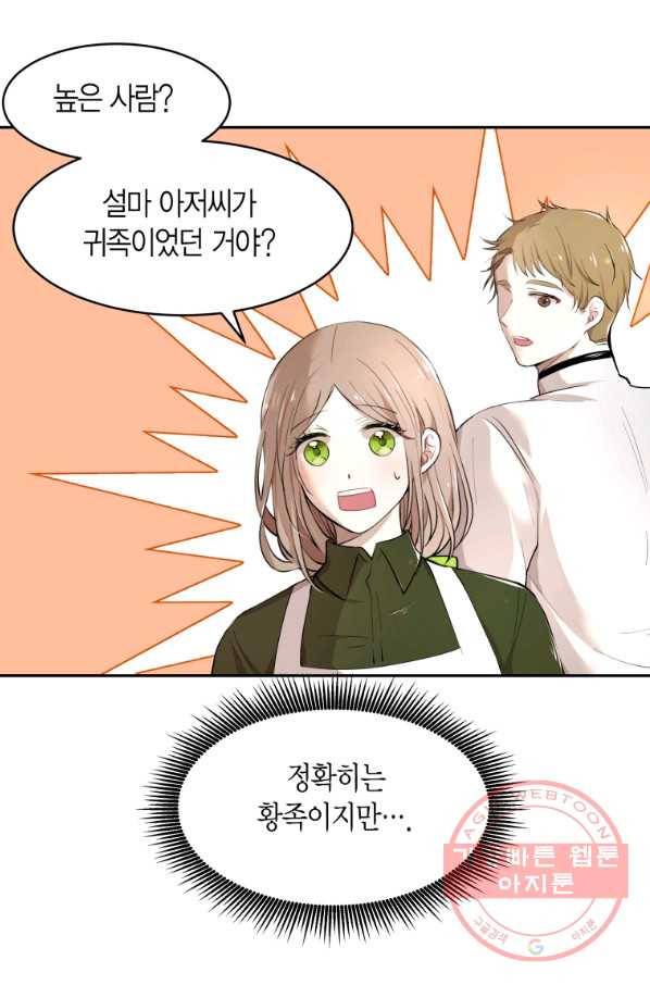 아이고, 폐하! 4화 32