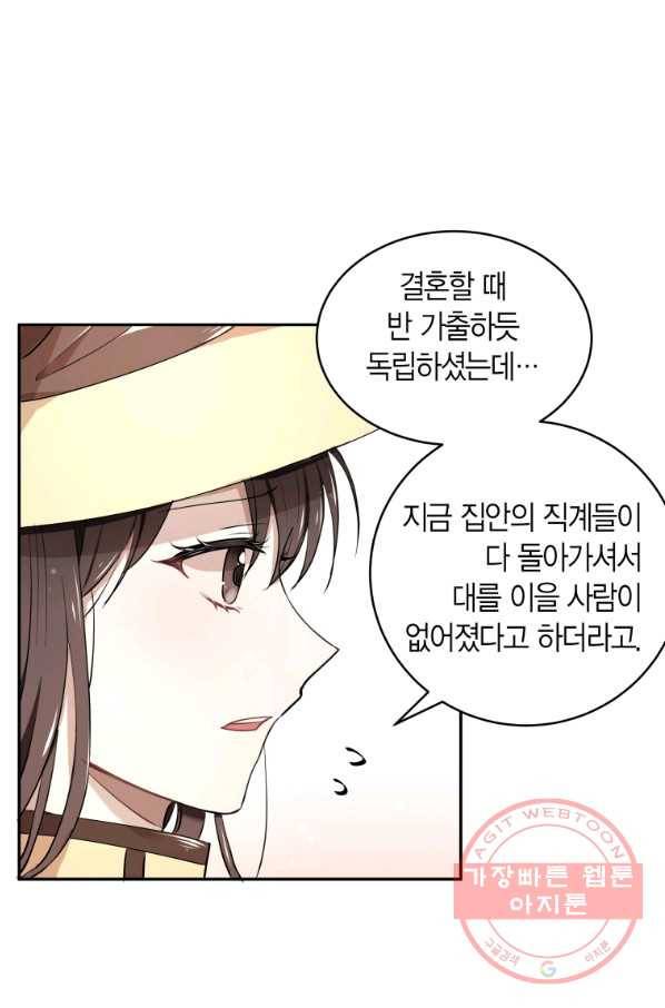 아이고, 폐하! 4화 33