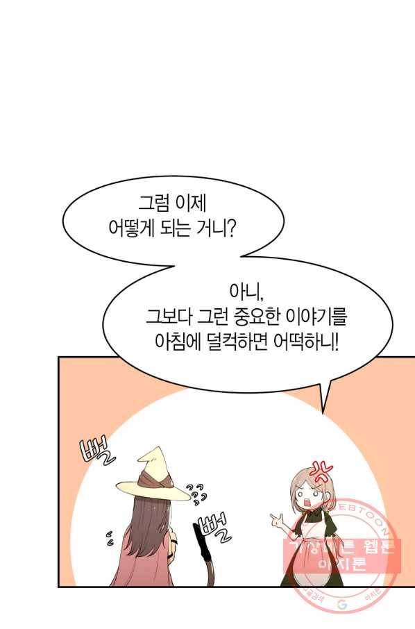 아이고, 폐하! 4화 34
