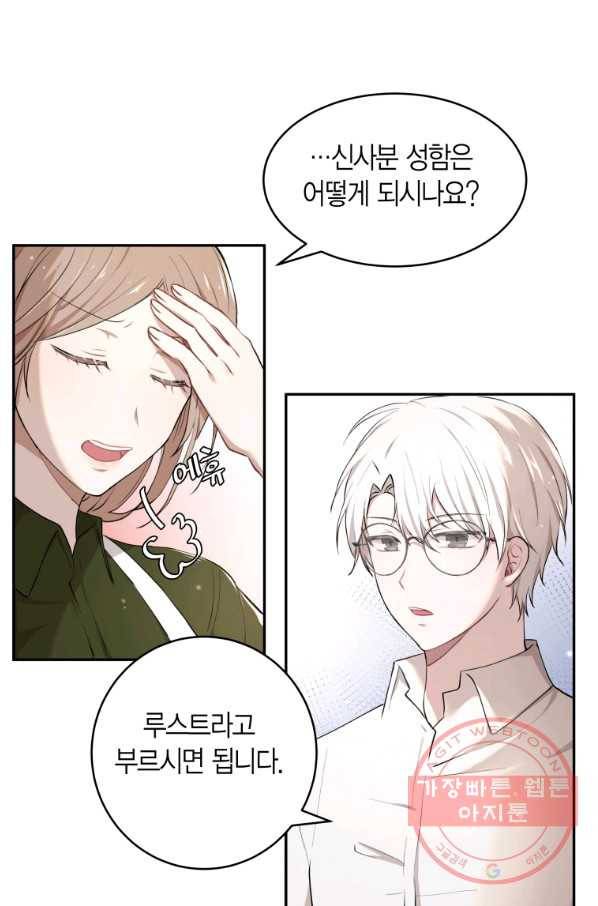아이고, 폐하! 4화 38