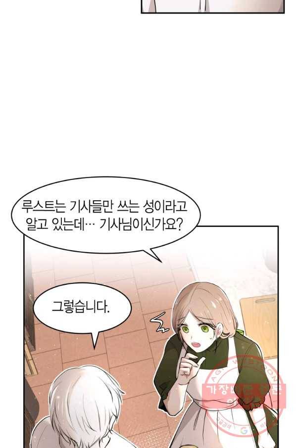아이고, 폐하! 4화 39