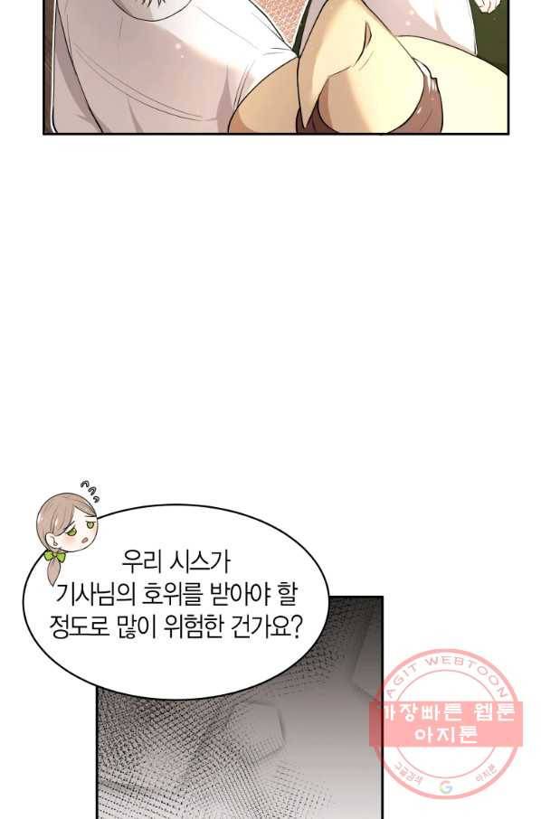 아이고, 폐하! 4화 40