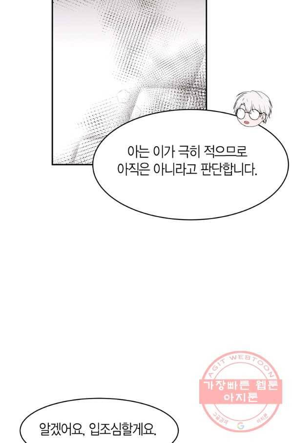 아이고, 폐하! 4화 41