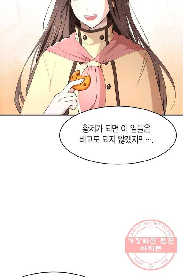 아이고, 폐하! 4화 50