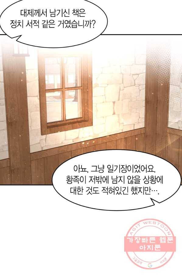 아이고, 폐하! 4화 51