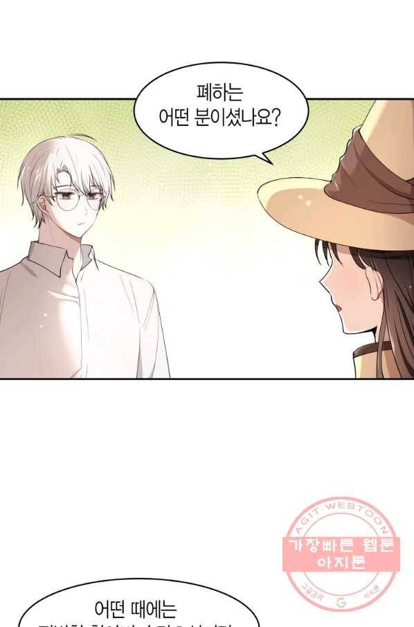 아이고, 폐하! 4화 52