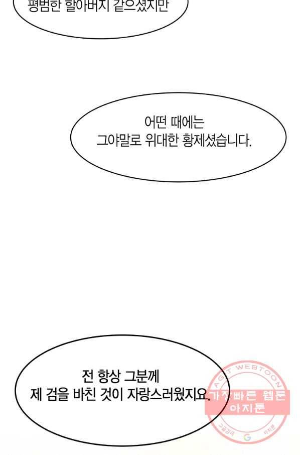 아이고, 폐하! 4화 53