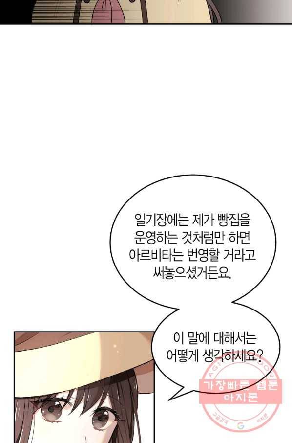아이고, 폐하! 4화 56