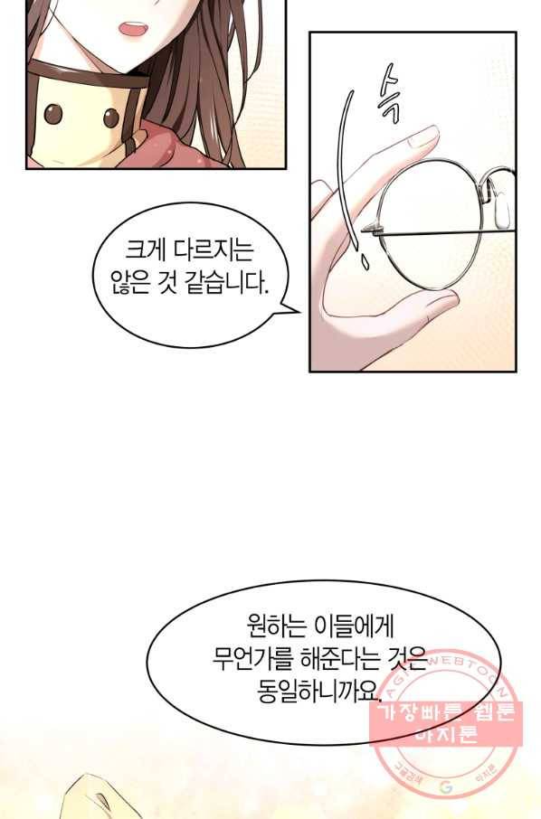 아이고, 폐하! 4화 57