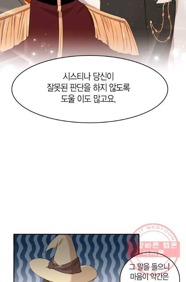 아이고, 폐하! 4화 59