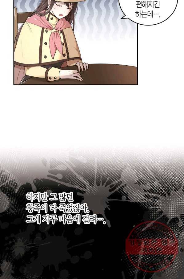 아이고, 폐하! 4화 60