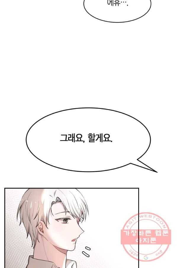 아이고, 폐하! 4화 63