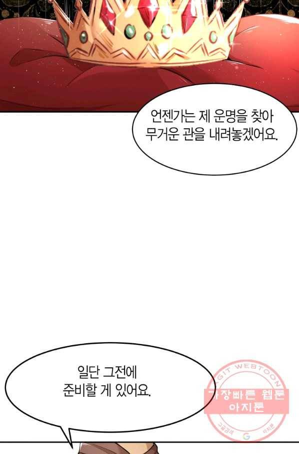 아이고, 폐하! 4화 65