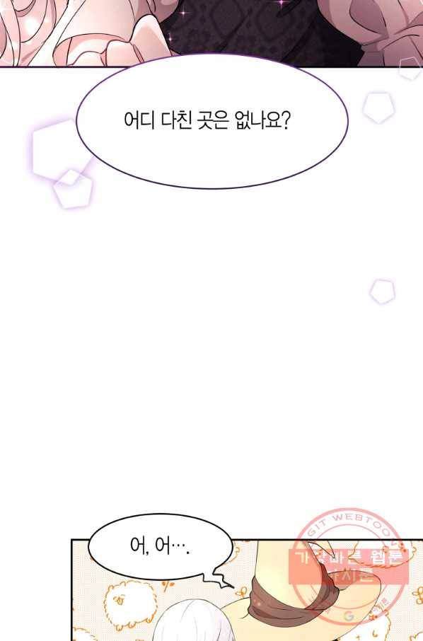 아이고, 폐하! 14화 2