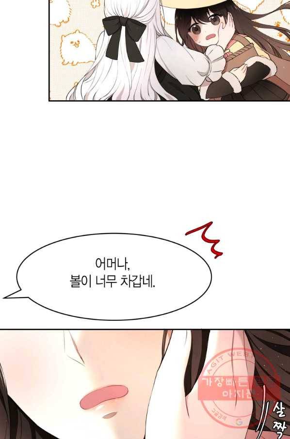 아이고, 폐하! 14화 3
