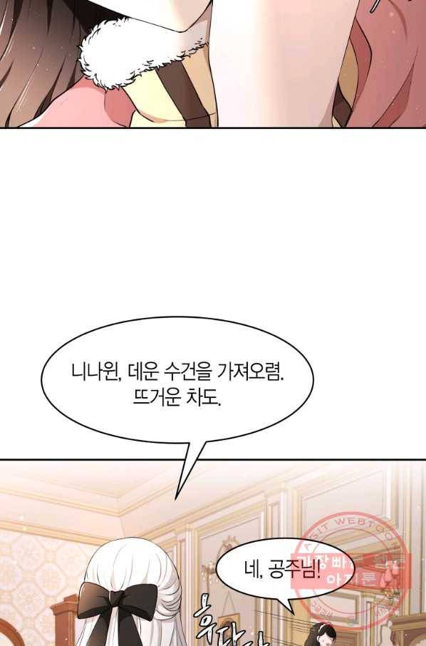 아이고, 폐하! 14화 4