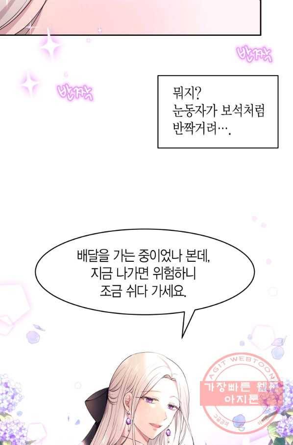 아이고, 폐하! 14화 6
