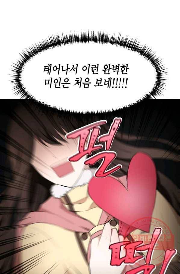 아이고, 폐하! 14화 8