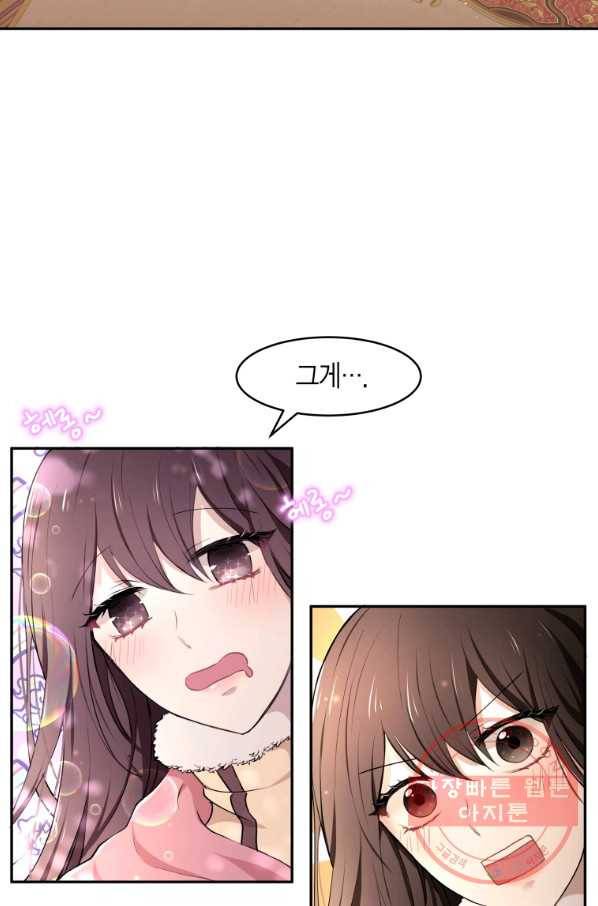 아이고, 폐하! 14화 10