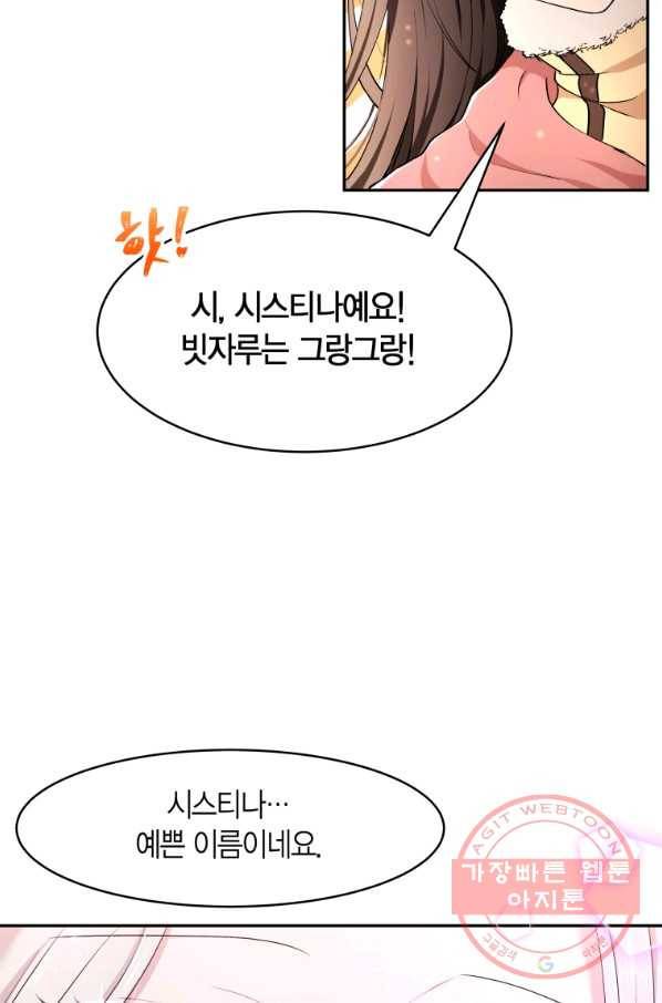 아이고, 폐하! 14화 11