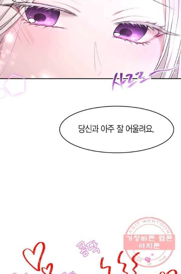 아이고, 폐하! 14화 12