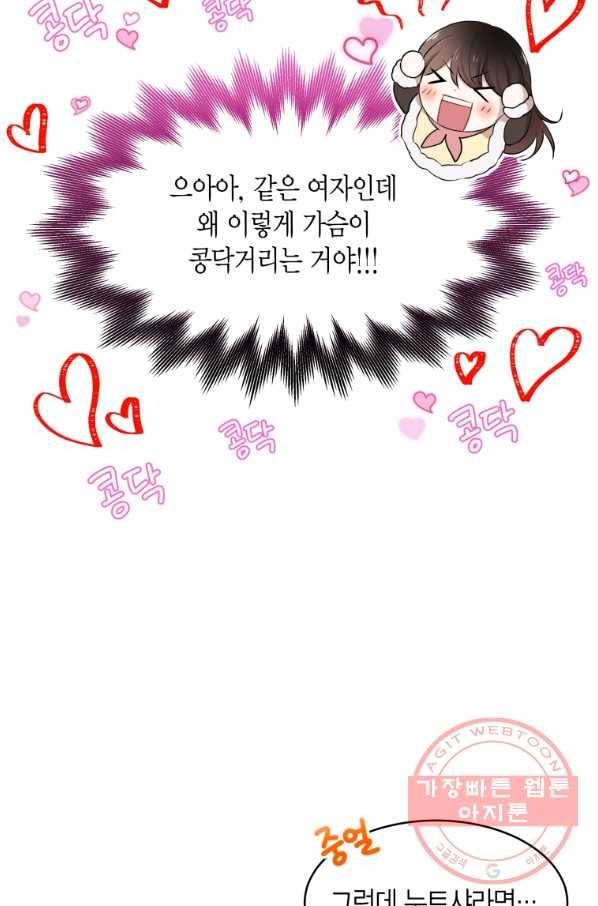 아이고, 폐하! 14화 13