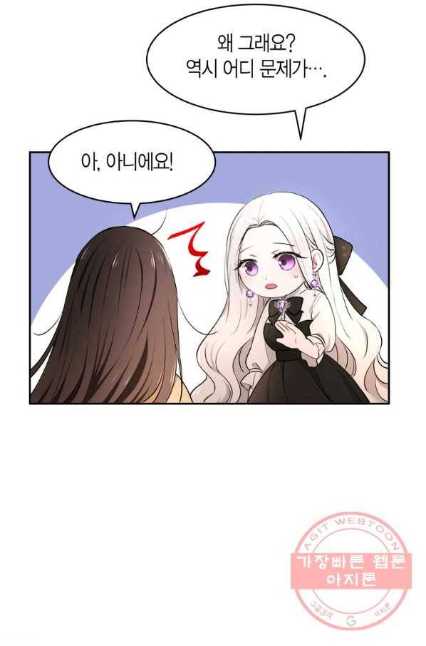 아이고, 폐하! 14화 16