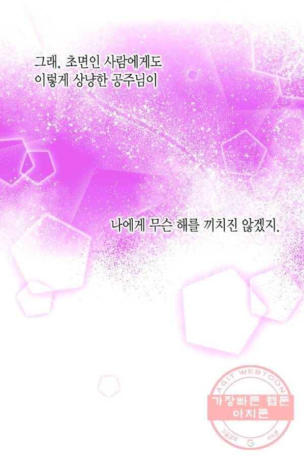 아이고, 폐하! 14화 17