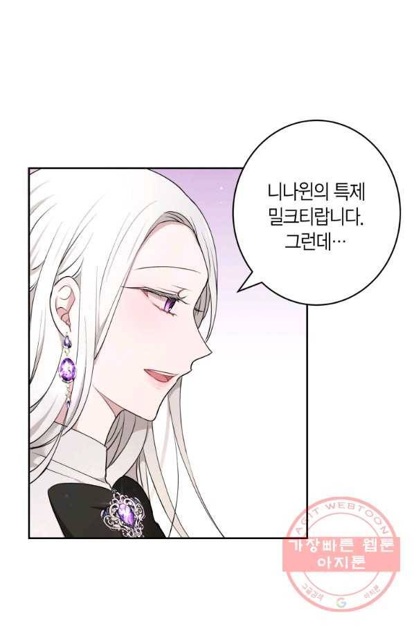 아이고, 폐하! 14화 22