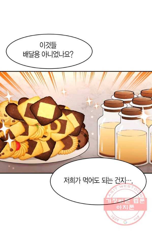 아이고, 폐하! 14화 23