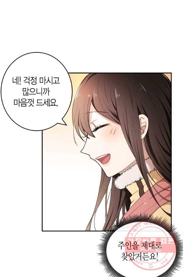 아이고, 폐하! 14화 24