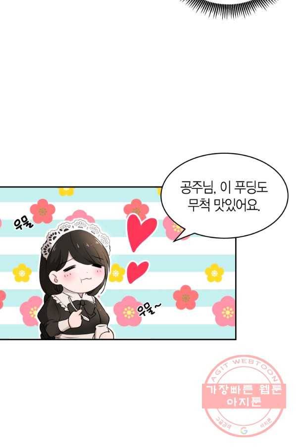 아이고, 폐하! 14화 25