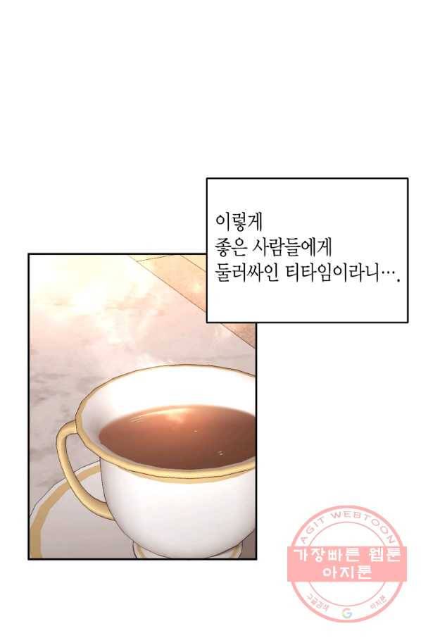 아이고, 폐하! 14화 27