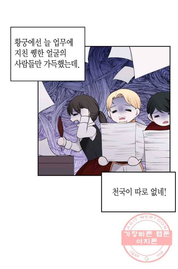 아이고, 폐하! 14화 28