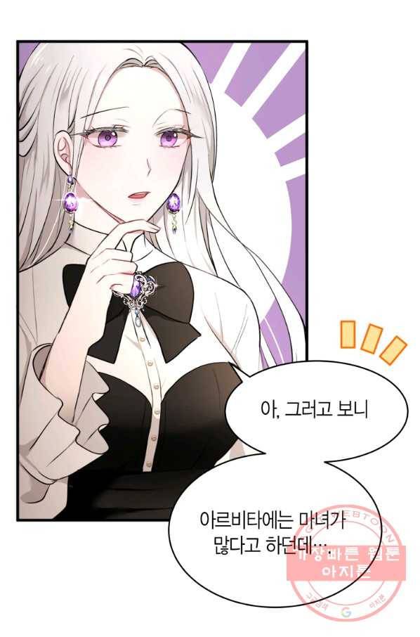 아이고, 폐하! 14화 31