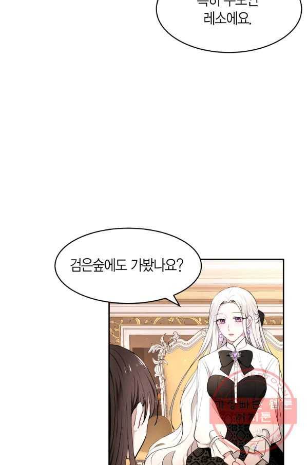 아이고, 폐하! 14화 33