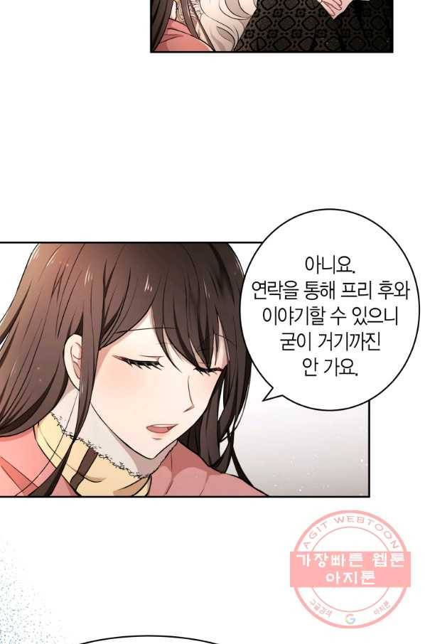 아이고, 폐하! 14화 34