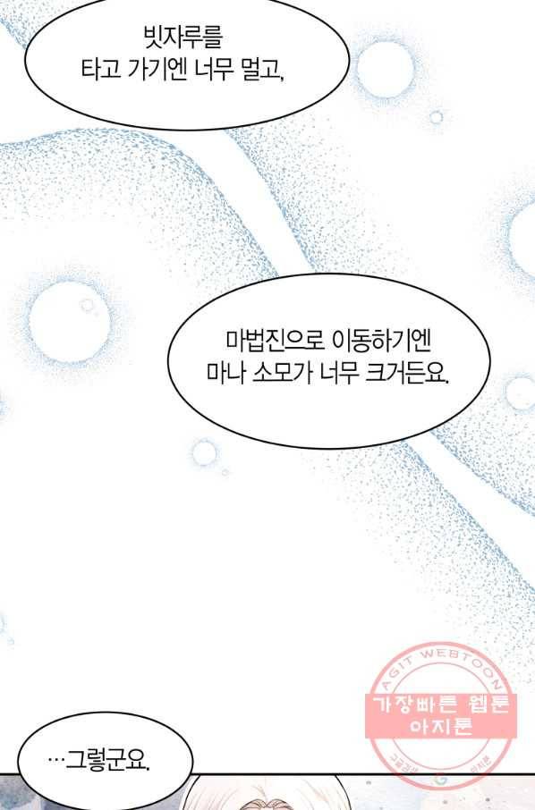 아이고, 폐하! 14화 35