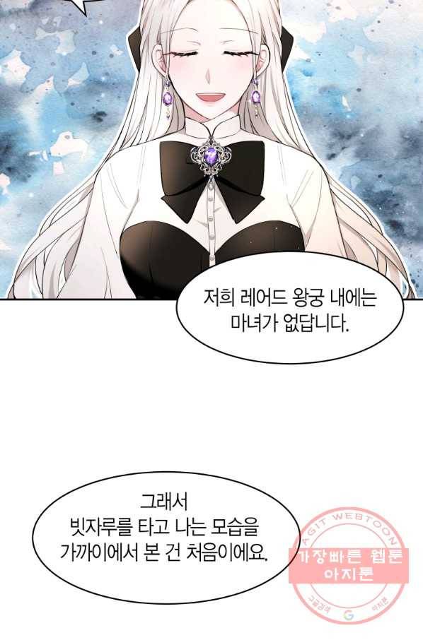 아이고, 폐하! 14화 36
