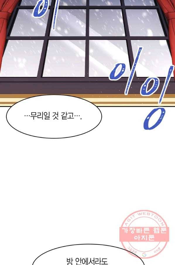 아이고, 폐하! 14화 39
