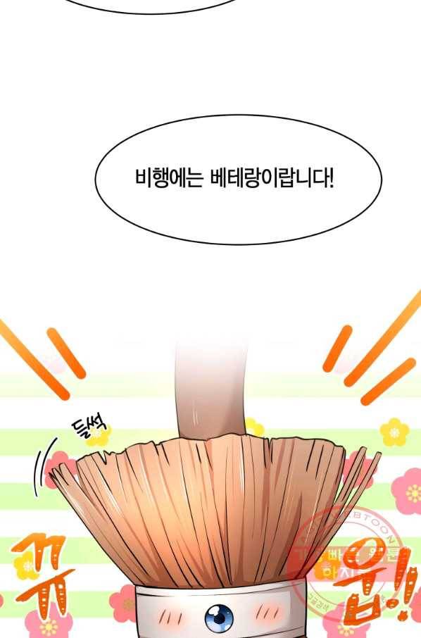아이고, 폐하! 14화 43