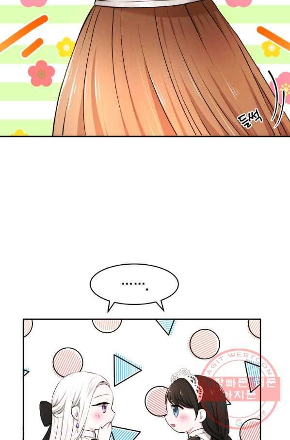 아이고, 폐하! 14화 44