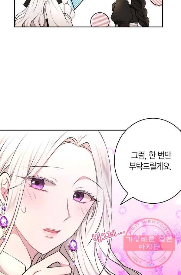 아이고, 폐하! 14화 45