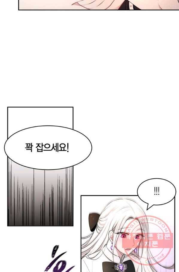 아이고, 폐하! 14화 53